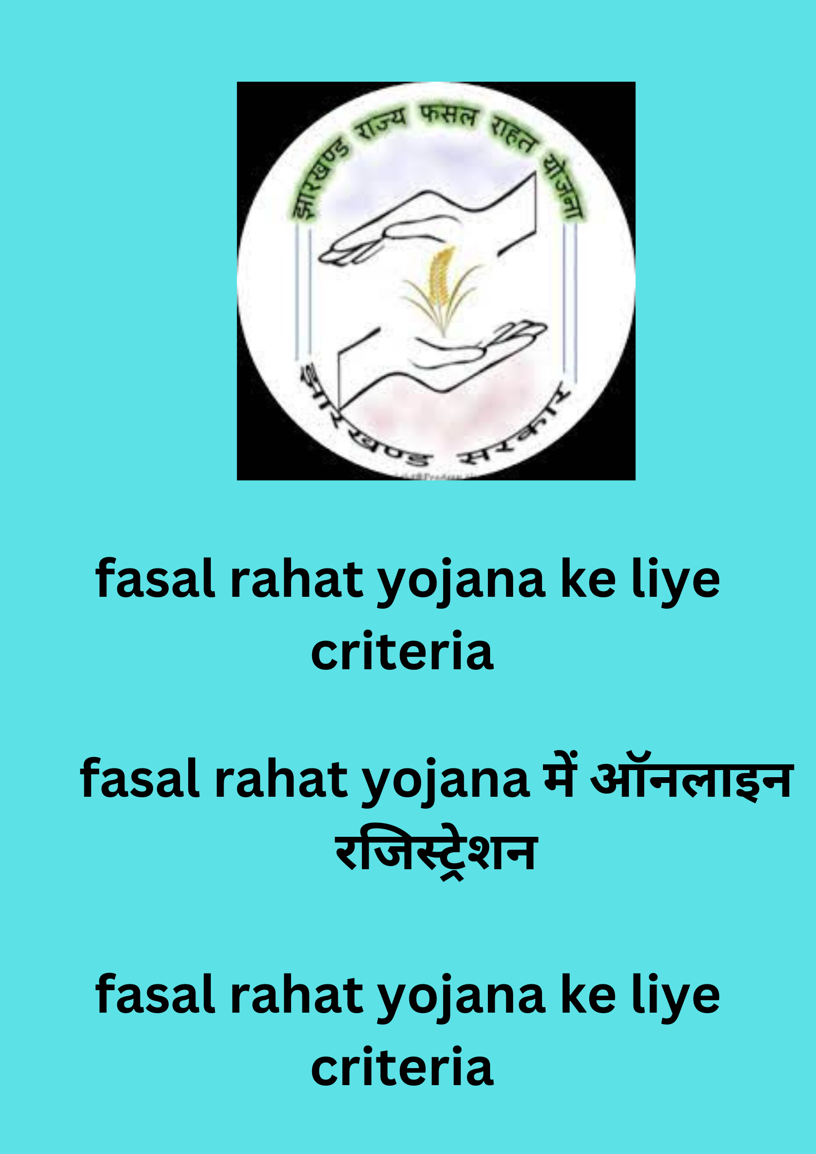 fasal rahat yojana