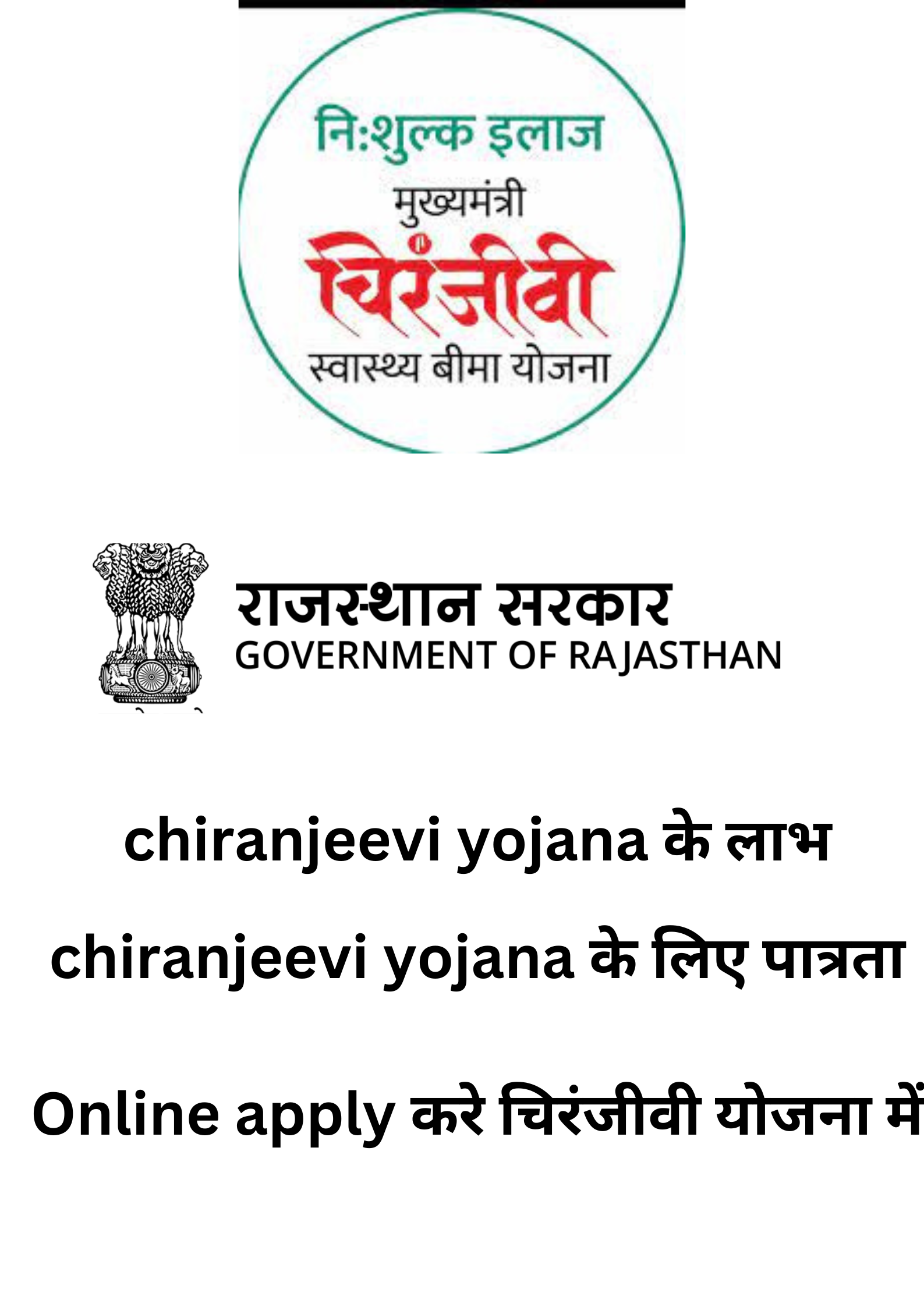 chiranjeevi yojana