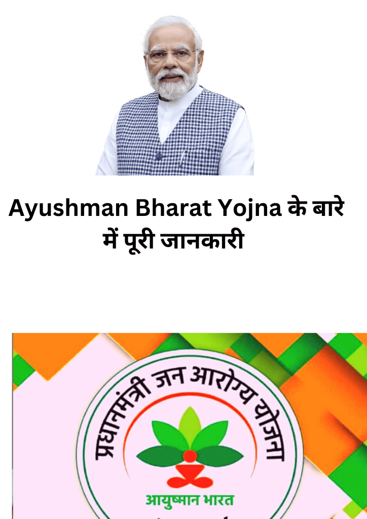 Ayushman Bharat Yojna