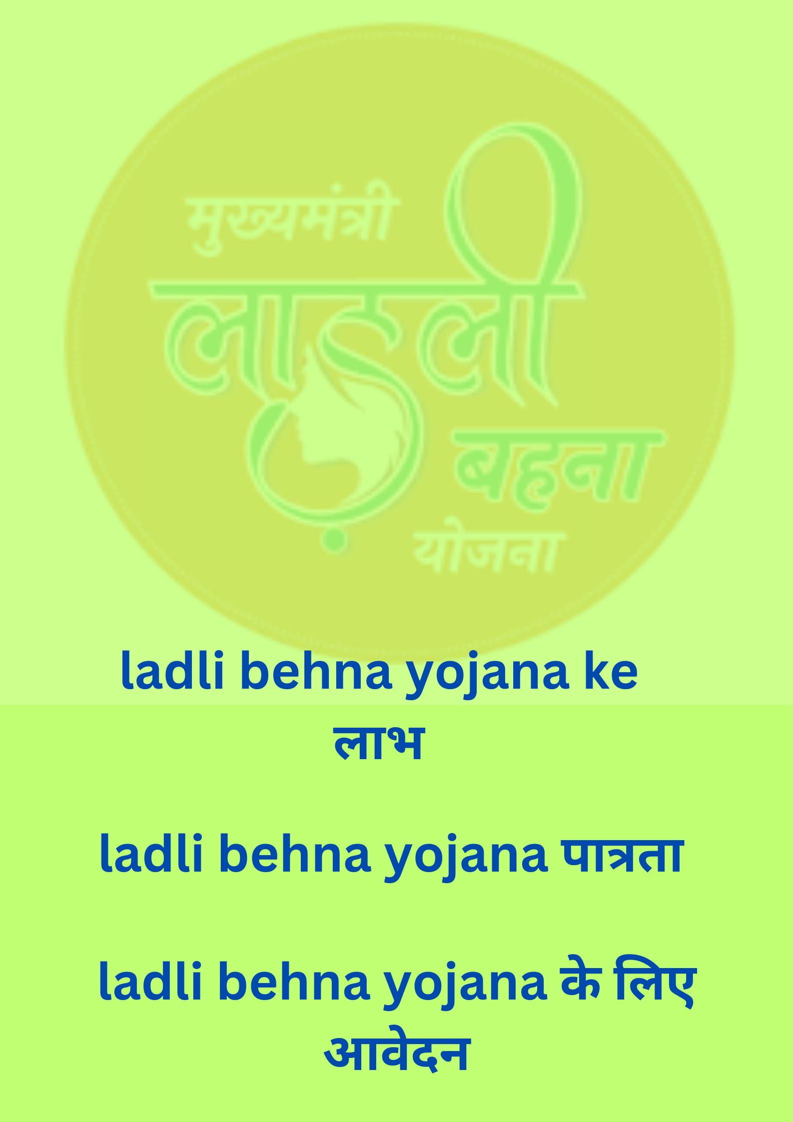 ladli behna yojana