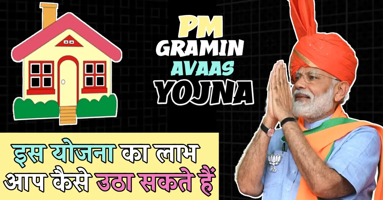 Pradhan Mantri Gramin Awas Yojana