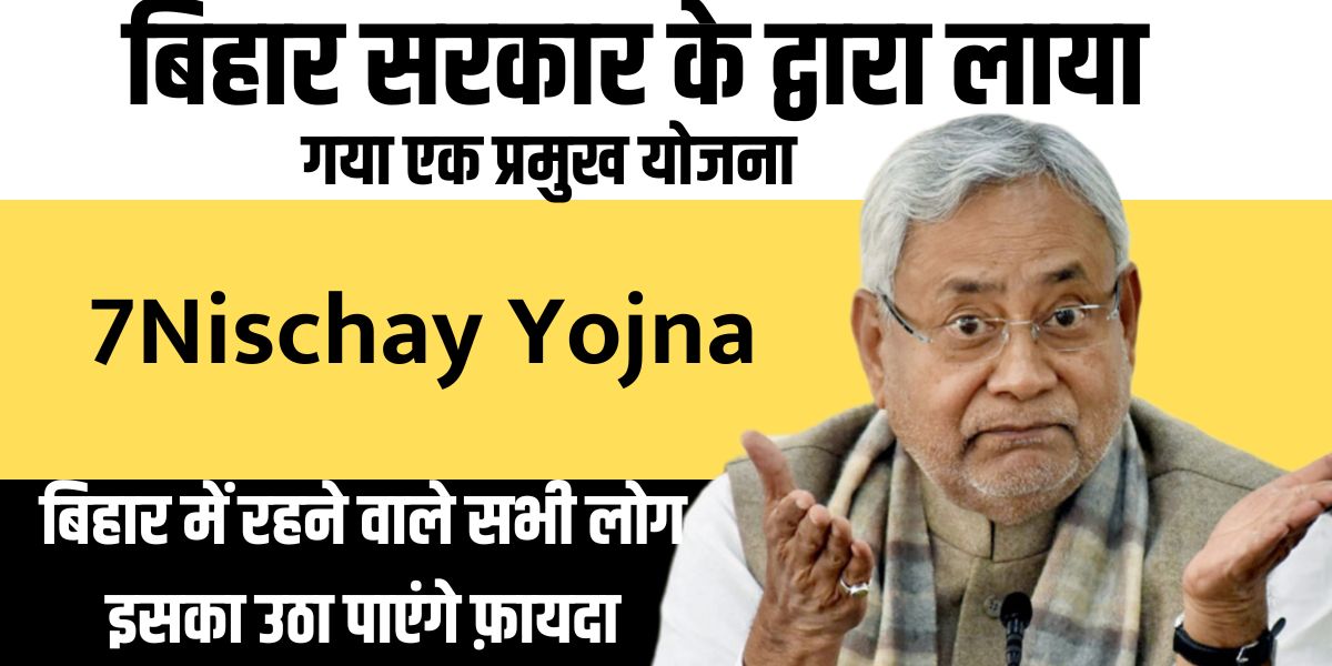 7Nischay yojana kya hai