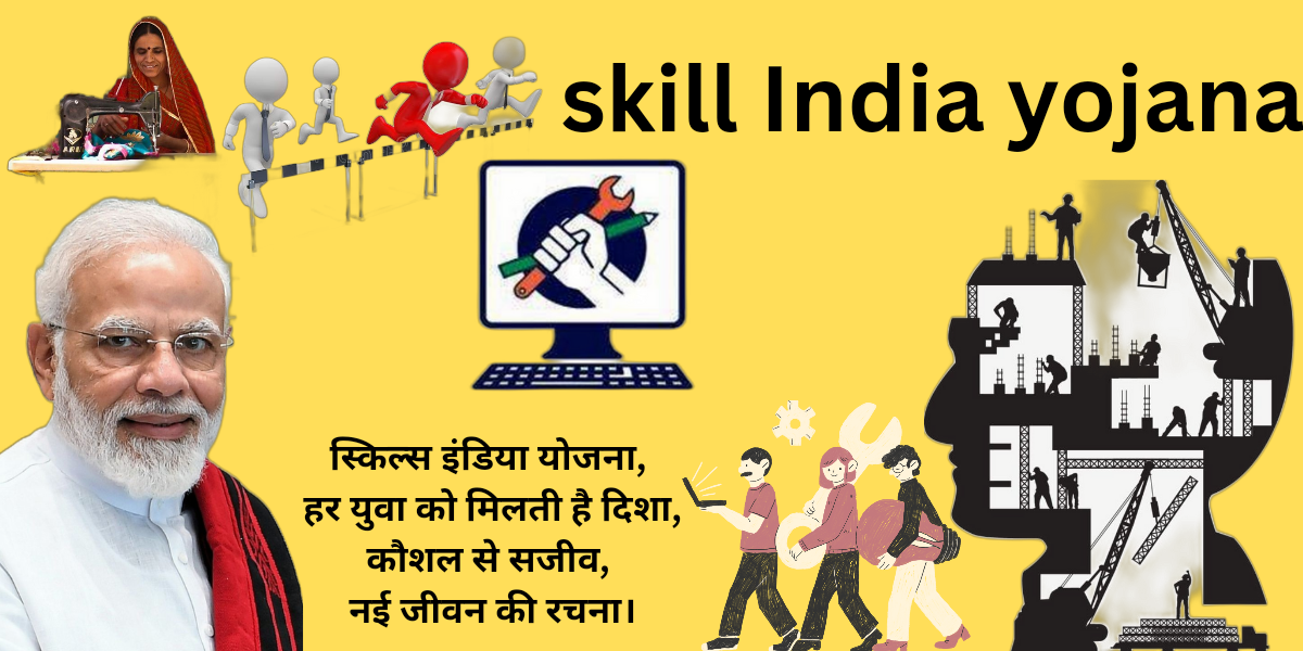 skill india yojana