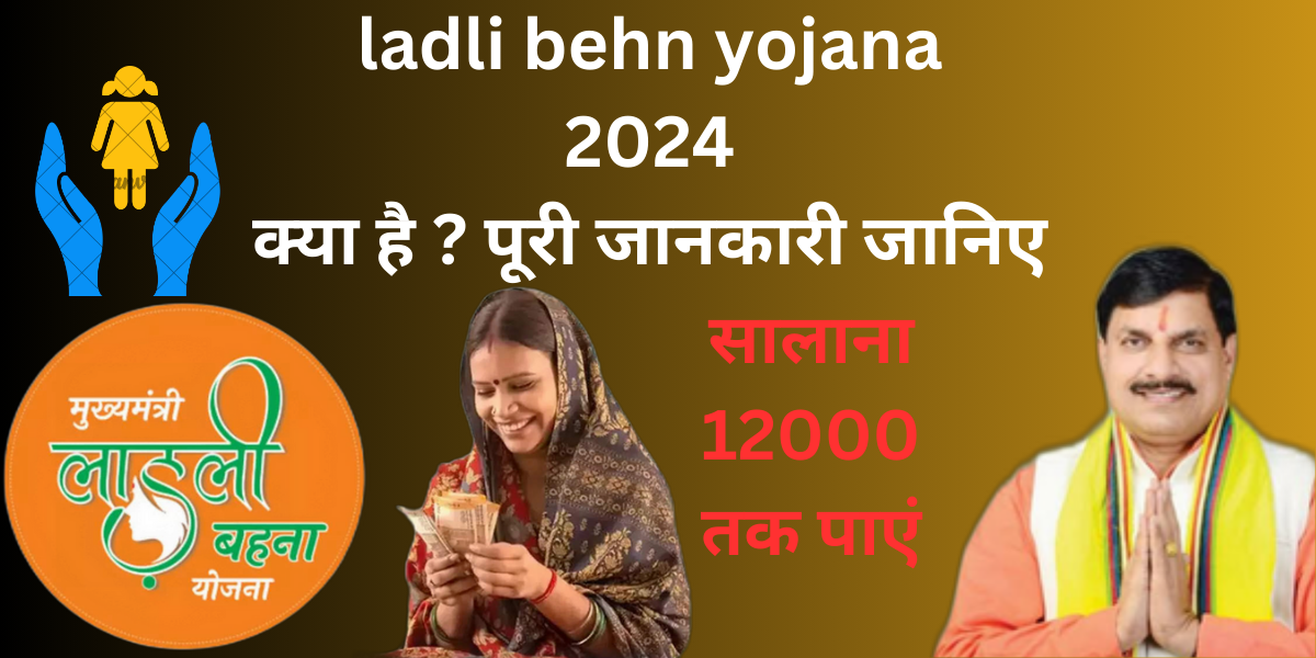 ladli behna yojana april list