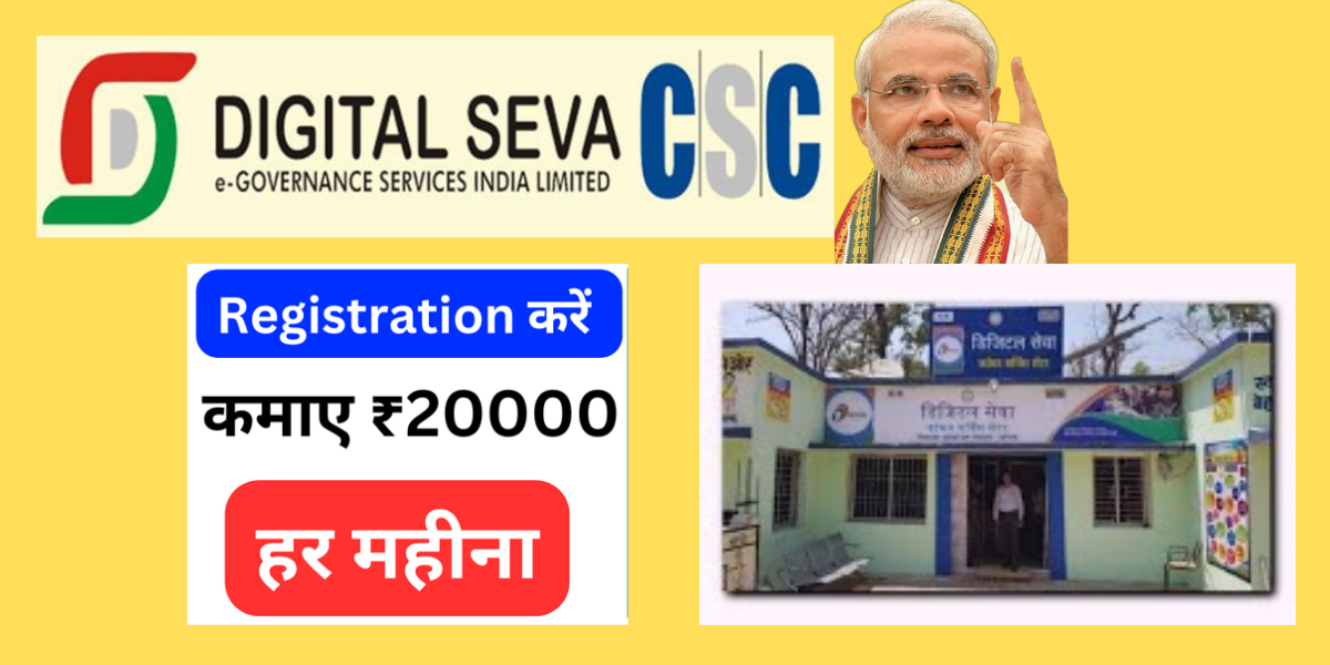 CSC digital seva kendra 2024