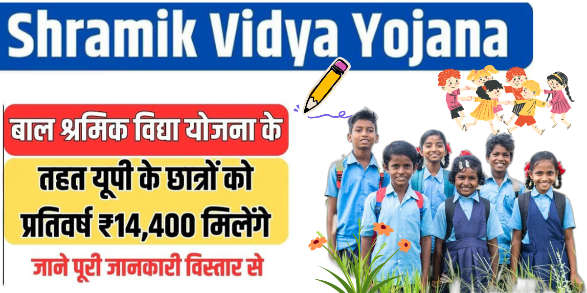 Bal Shramika vidya yojana 2024