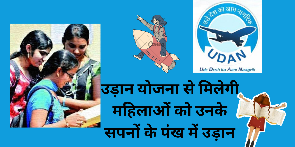 udaan yojana uttar pradesh