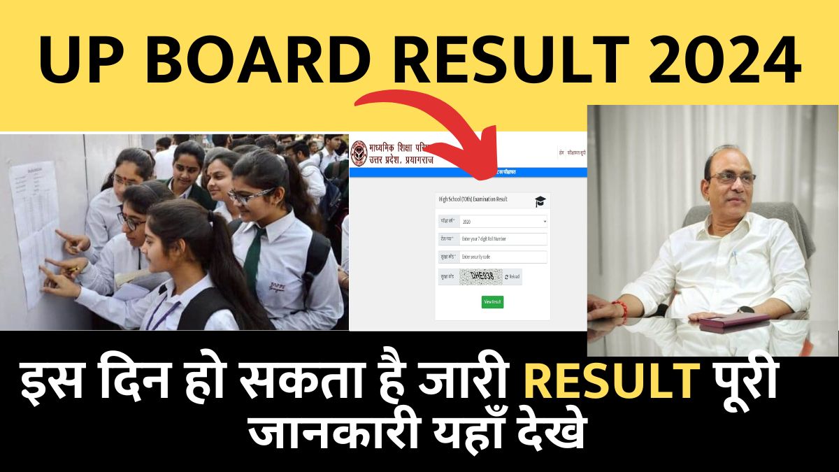 UP BOARD RESULT 2024