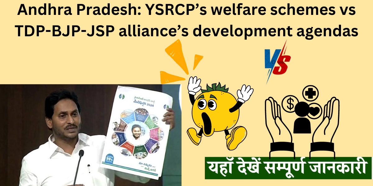 Andra Pradesh YSRCP’s welfare schemes